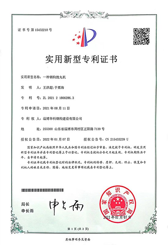 一種鋼構(gòu)拋丸機