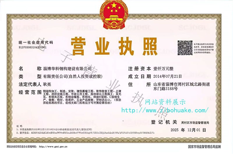 營(yíng)業(yè)執(zhí)照